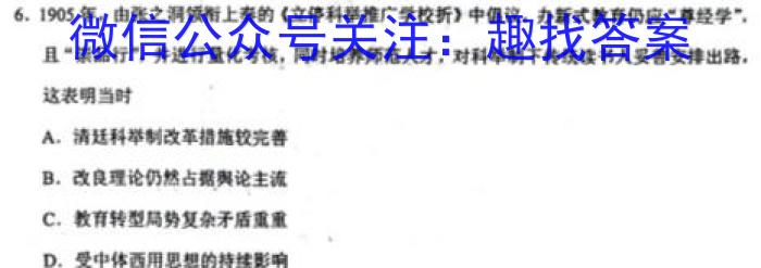 金科大联考2023-2024学年高二年级10月联考历史