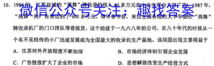 衡水金卷先享题·月考卷 2023-2024学年度上学期高三年级二调（新教材）历史