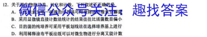 九师联盟 2023~2024学年高三核心模拟卷(上)(一)生物