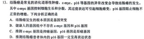 ［浙江大联考］浙江省2024届高三年级10月联考生物