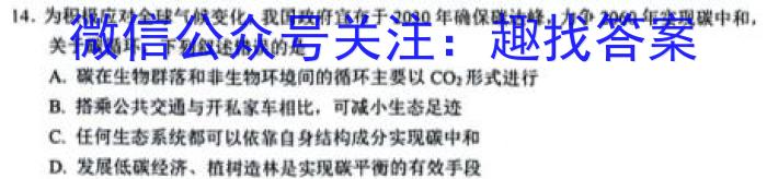 百师联盟·2024届高三一轮复习联考(一) (新高考I卷)生物