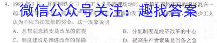 [今日更新]2024届高考名校导航金卷一历史
