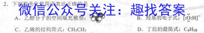 j天壹名校联盟 2024届高三9月大联考化学