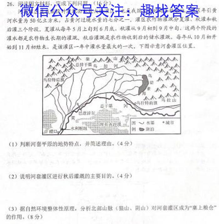 百师联盟2024届高三一轮复习联考(一) 广东卷地理.