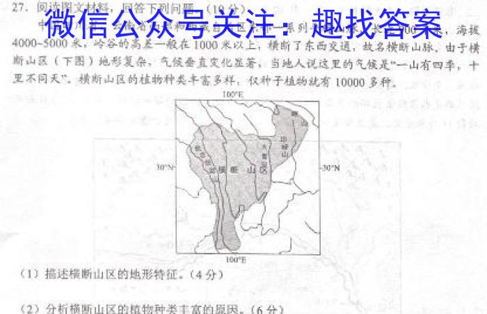 2024全国高考分科综合卷 老高考(一)1q地理