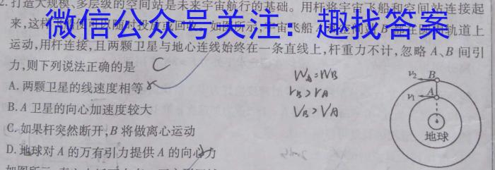 ［山西大联考］山西省2024届高三年级9月联考l物理