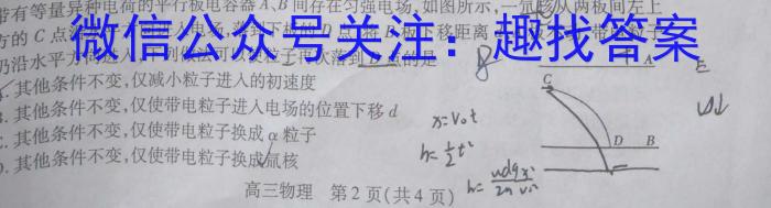 江苏省四校联考2023-2024学年高二上学期开学考试物理.