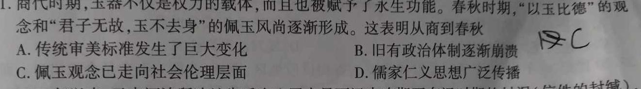 山西省临汾市尧都区2023-2024学年八年级9月联考历史