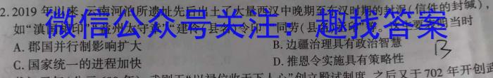 [今日更新]吉林省2024届高三九月份联考(XGK)历史