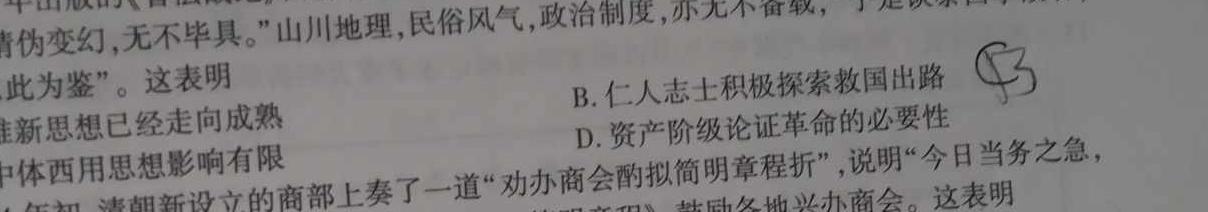 黑龙江齐齐哈尔市克山县、克东县2023-2024学年高三年级9月联考（24052C）历史