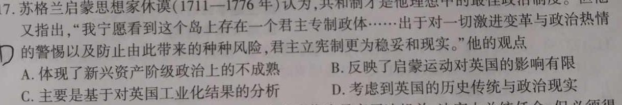 广西省柳州市2024届高三年级9月联考历史