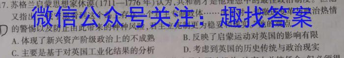 [今日更新]百师联盟·2024届高三一轮复习联考(一) (新高考I卷)历史
