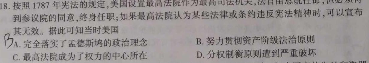 陕西省2023-2024学年度第一学期第一阶段九年级综合作业历史