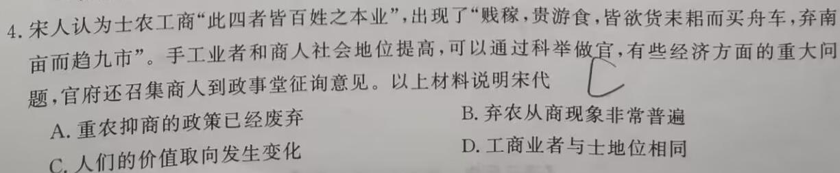 九师联盟·2024届高三9月质量检测巩固卷(XG）历史