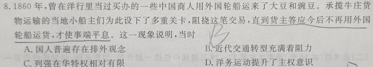 江西省2024届重点名校新高考9月联考历史