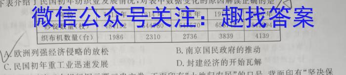 [今日更新]江西省2023-2024学年度九年级阶段评估（A）历史