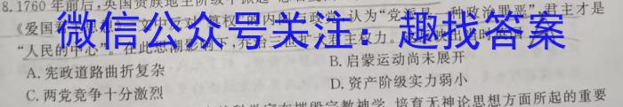 陕西省2025届高二年级10月联考历史