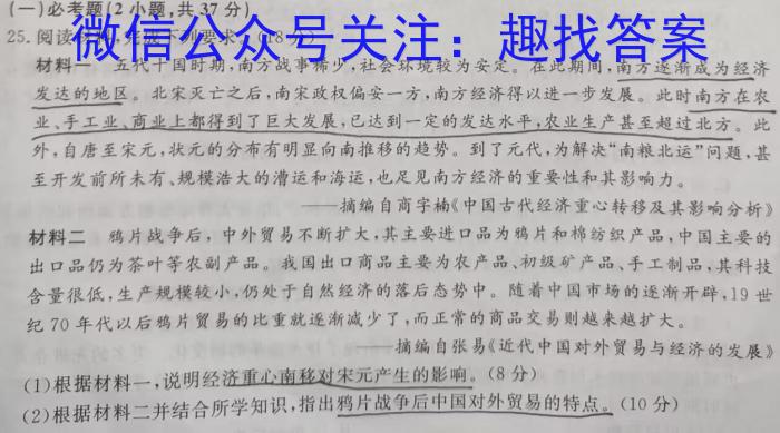 河南省南阳市镇平县2024届九年级秋期学情研判练习题历史