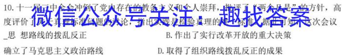 山西省大同市平城区2023-2024学年第一学期九年级第一次月考（三校联考）历史