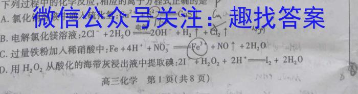 f天壹名校联盟 2024届高三9月大联考化学