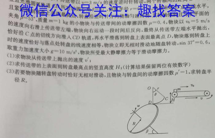 黑龙江省齐齐哈尔市2023-2024学年度上学期龙西北高中名校联盟高三9月月考q物理