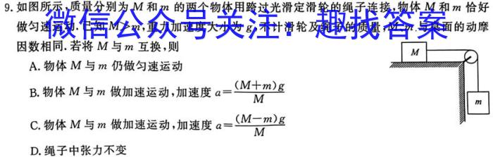 ［吉林大联考］吉林省2024届高三年级9月联考物理`