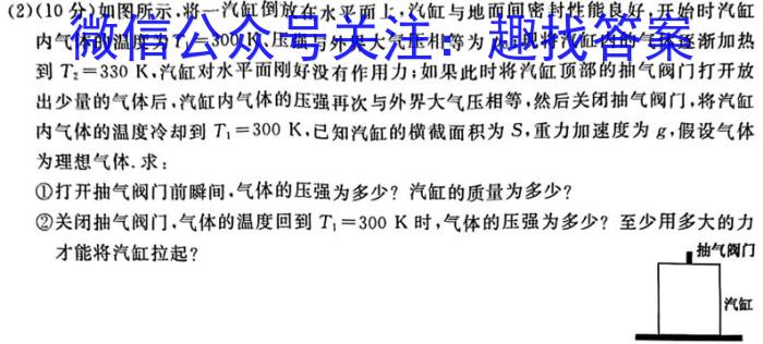 2023-2024学年海南省高考全真模拟卷（一）l物理