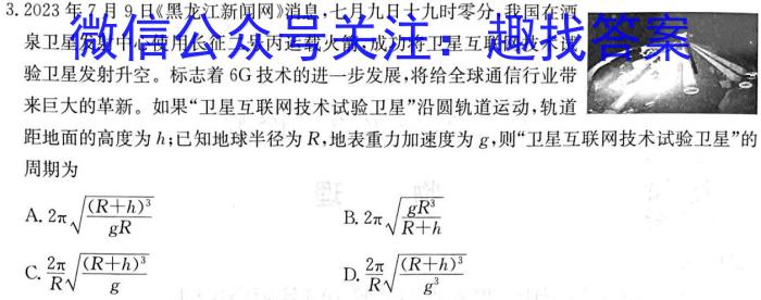 菁师联盟2024届10月质量监测考试物理`