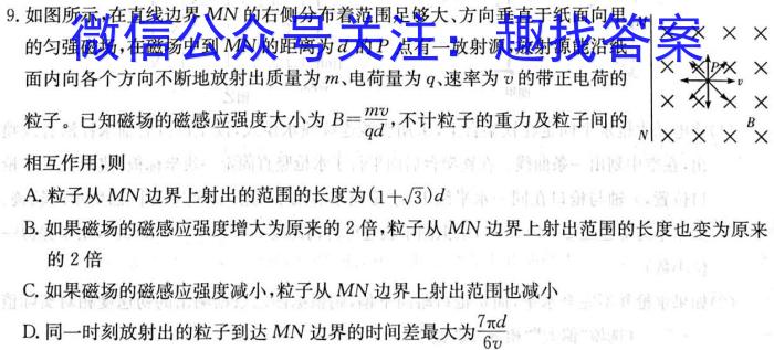 2024届超级全能生名校交流高三(9月)第一次联考物理`