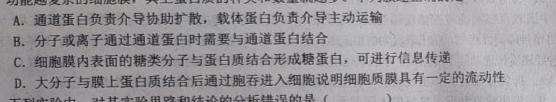 天一大联考 2023-2024海南省高考全真模拟卷(一)1生物