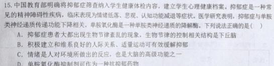 山西省2023-2024学年高三上学期第二次联考（243040Z）生物