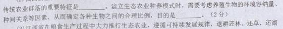 广东省2023-2024学年普通高中高三学科综合素养评价9月南粤名校联考生物