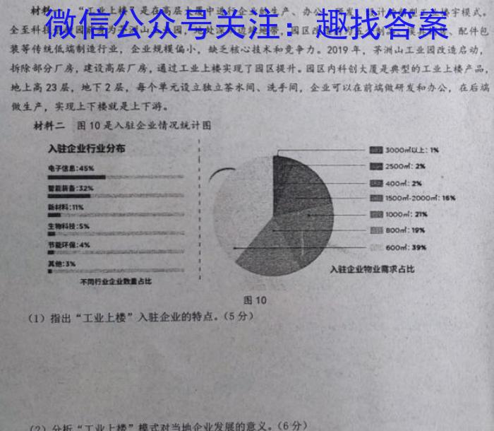 023-2024学年安徽省九年级上学期阶段性练习（一）q地理"