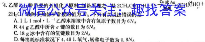 q菁师联盟2024届10月质量监测考试化学