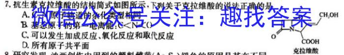 j永寿县中学2023-2024高三第一次考试(24048C)化学