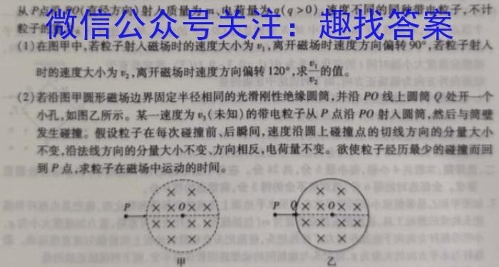 24届广东省普通高中学科综合素养评价9月南粤名校联考物理`