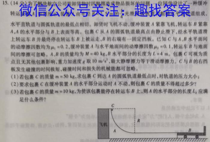 九师联盟·2023~2024学年高三核心模拟卷(上)(一)新高考物理`