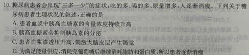 天一大联考·山东省2024届高三10月联考生物
