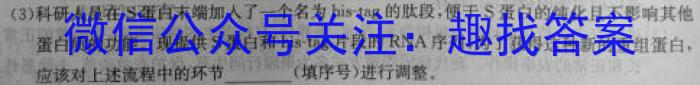 陕西省2024届九年级收心考试(温泉)生物