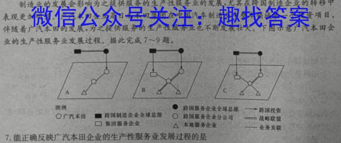 九师联盟 2024届9月高三开学考(新教材-L)Gl地理