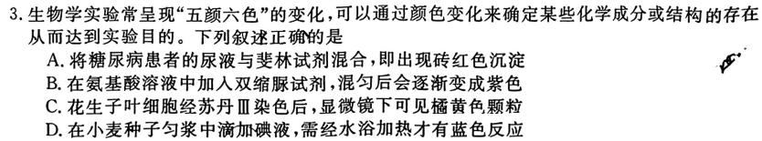 山西省2023~2024学年高三上学期第二次联考(243040Z)生物学试题答案