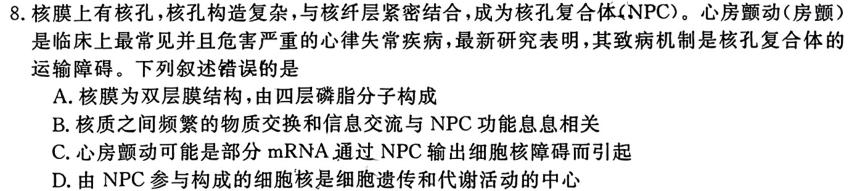 黑龙江齐齐哈尔市克山县2023-2024学年高二年级9月联考（24052B）生物
