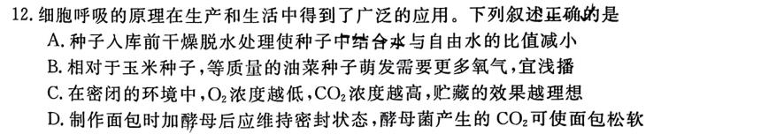 江西省2024届高三名校9月联合测评生物