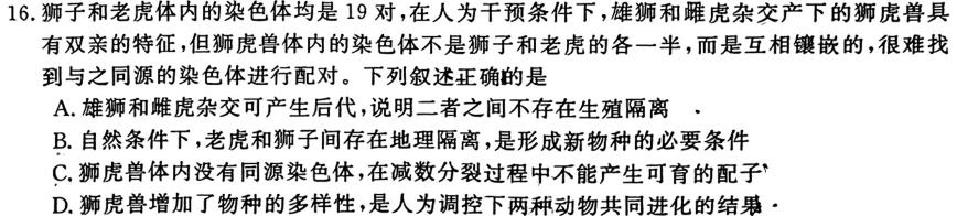 2024届河南省高三阶段性考试(24-68C)生物学试题答案