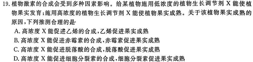 2024届河南省中原名校联盟高三9月调研考试生物