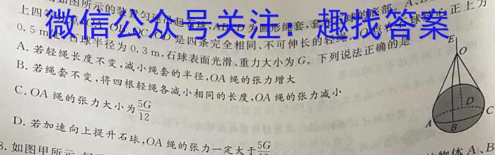2023-2024学年高三第二次联考（月考）XGKz物理
