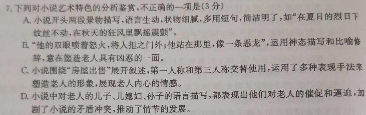 [今日更新]安徽省蚌埠市2024届九年级G5联动教研第一次阶段性调研语文