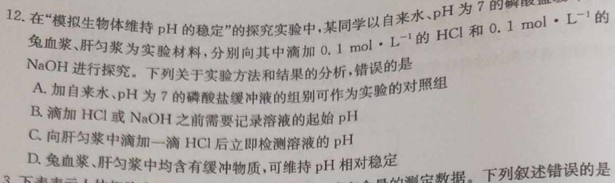 ［湖北大联考］湖北省2024届高三年级10月联考生物学试题答案