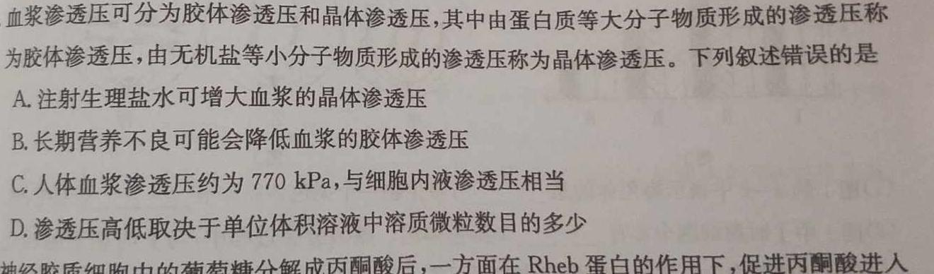 云南师大附中(贵州卷)2024届高考适应性月考卷(黑白黑白黑白白白)生物
