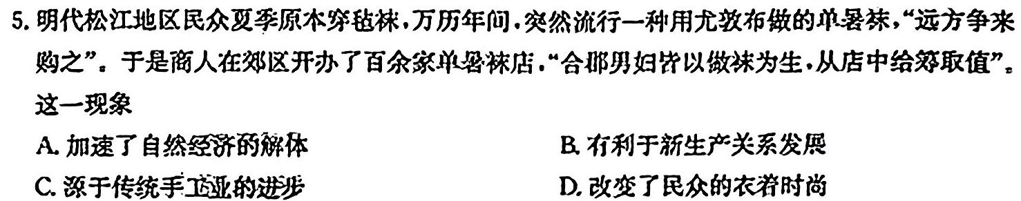 河北省2023~2024学年高三(上)第三次月考(24-53C)历史